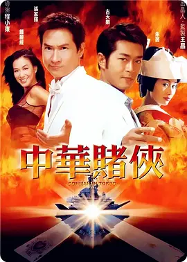 气质不凡的成哥